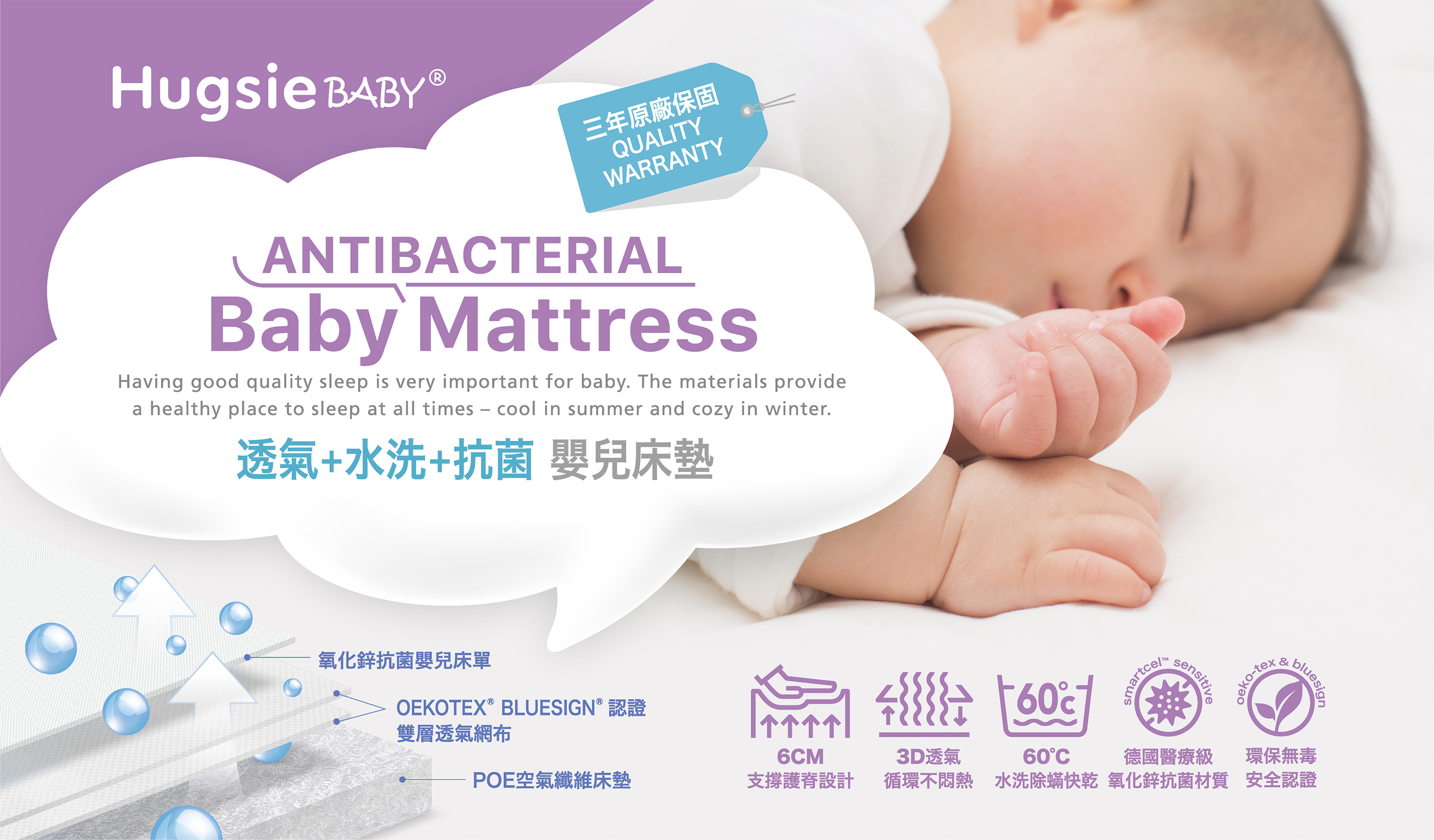 52,華宸國際,Hugsie Baby,嬰兒床墊 包裝卡設計